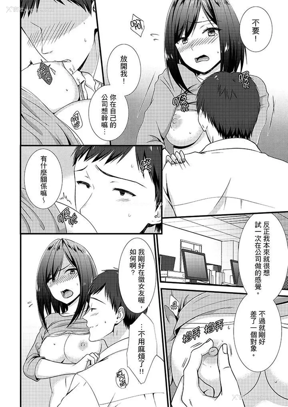 11P - 不会吧，胶囊旅馆有色狼！？