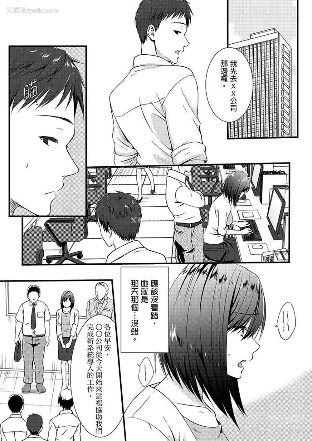 2P - 不会吧，胶囊旅馆有色狼！？
