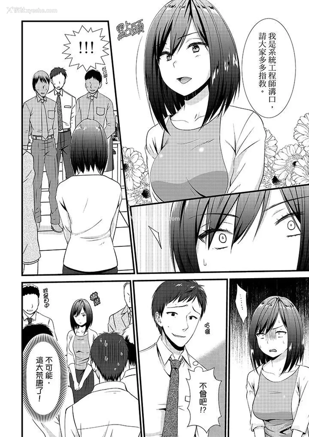 3P - 不会吧，胶囊旅馆有色狼！？
