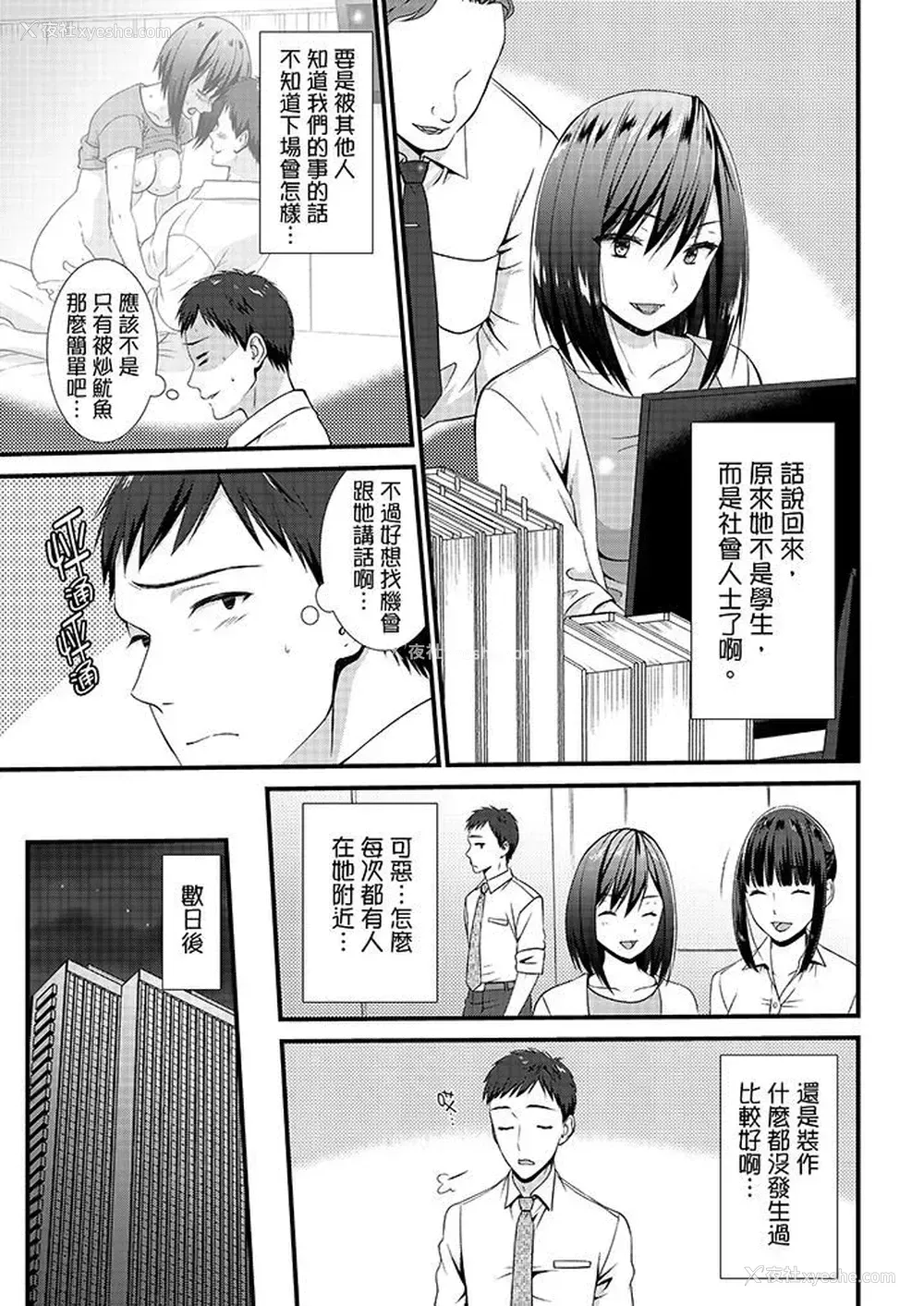 4P - 不会吧，胶囊旅馆有色狼！？