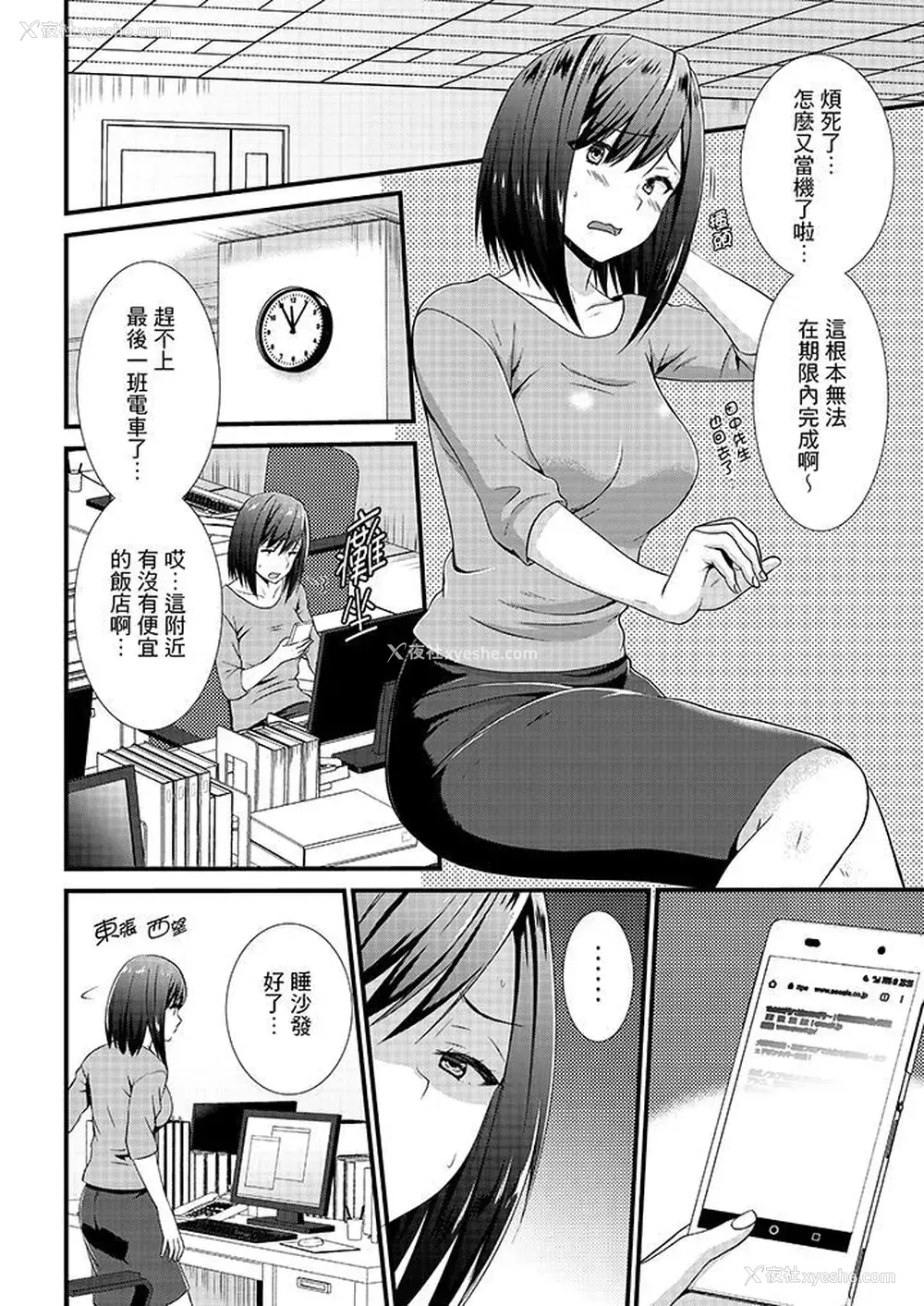 5P - 不会吧，胶囊旅馆有色狼！？