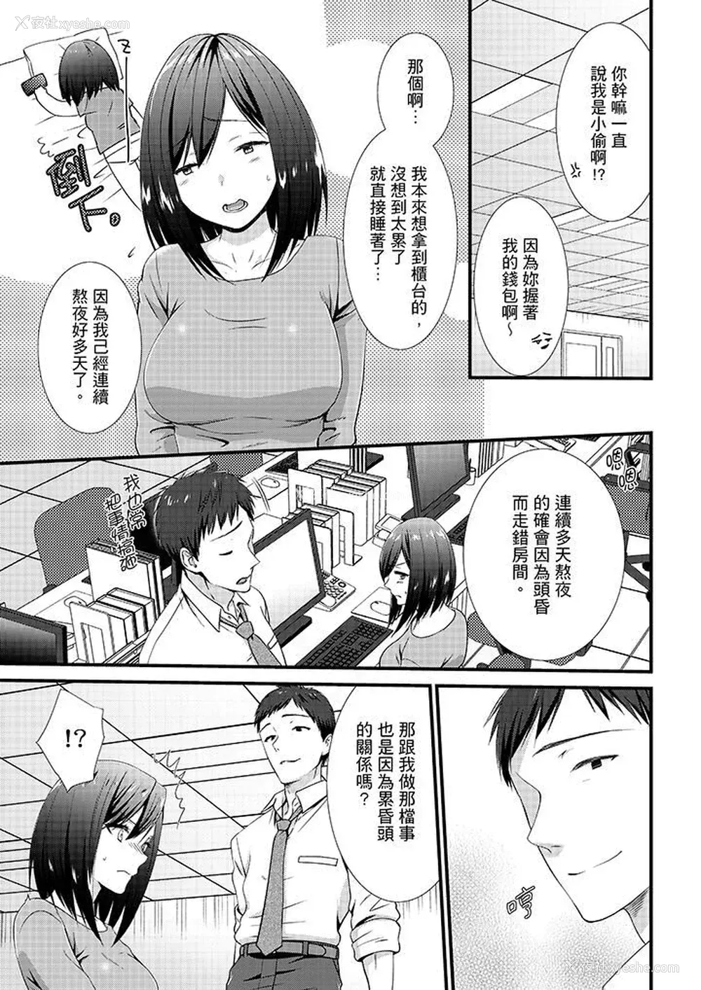 8P - 不会吧，胶囊旅馆有色狼！？