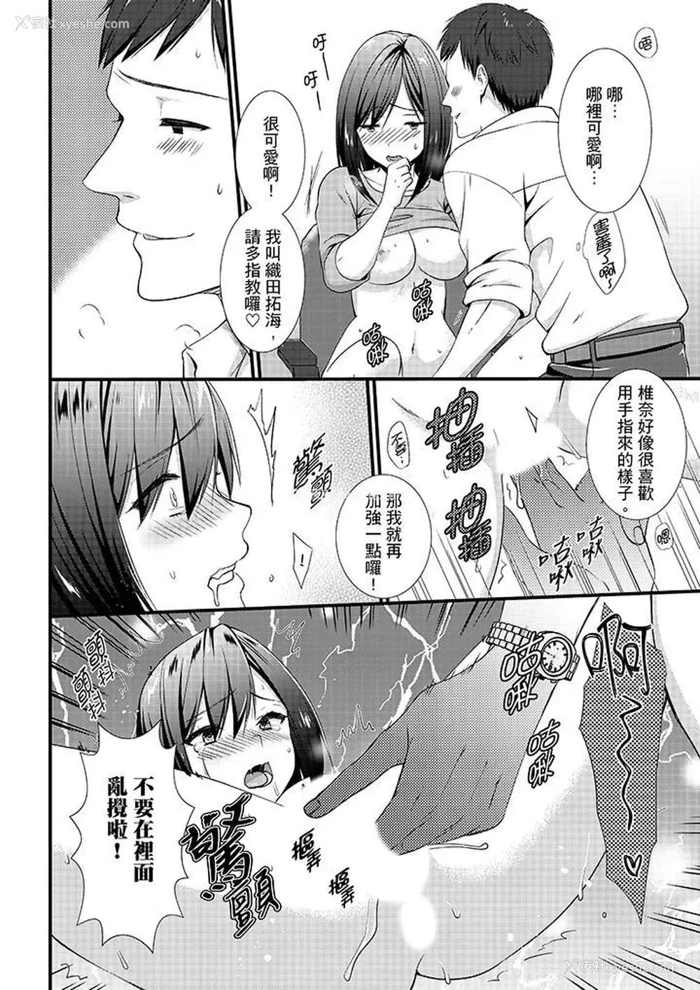5P - 不会吧，胶囊旅馆有色狼！？