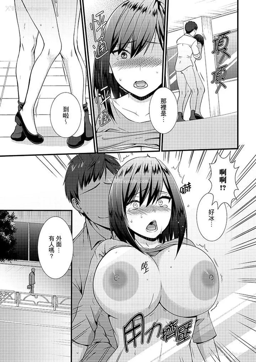 12P - 不会吧，胶囊旅馆有色狼！？