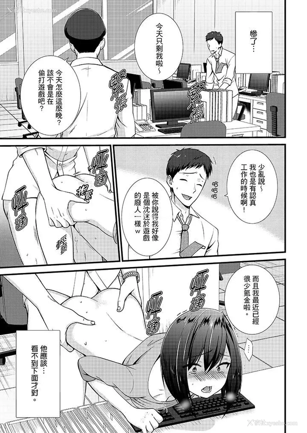 2P - 不会吧，胶囊旅馆有色狼！？