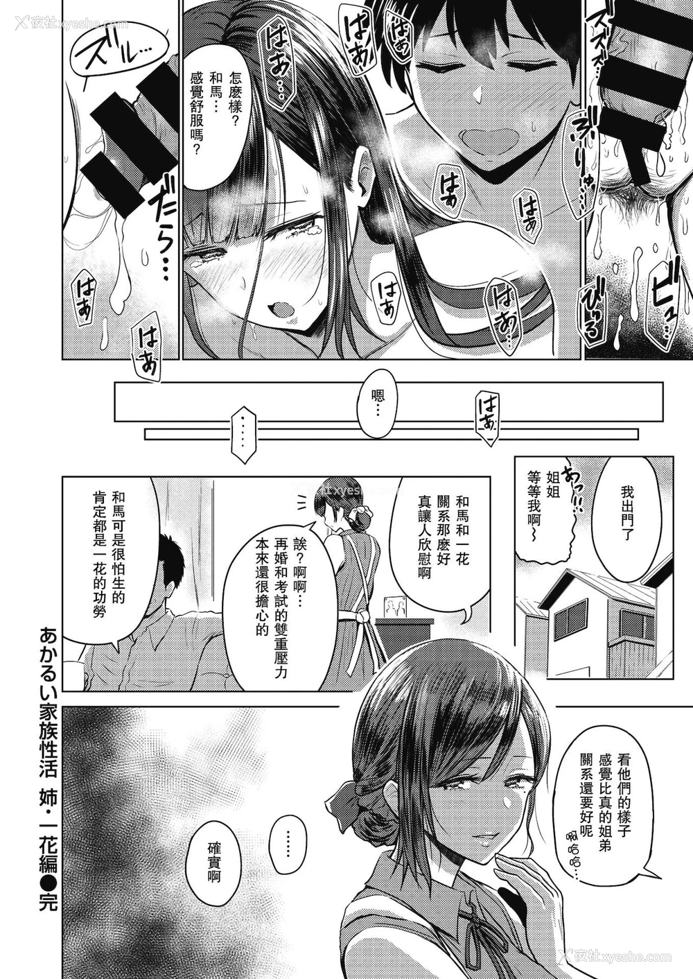 16P - あかるい家族性活合集