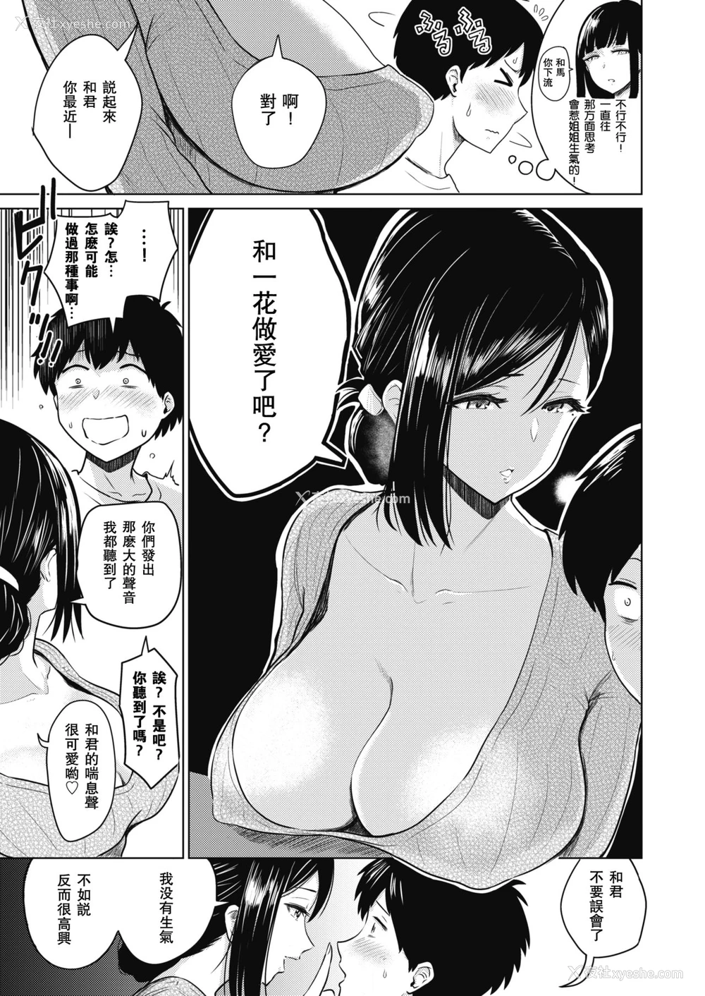 19P - あかるい家族性活合集