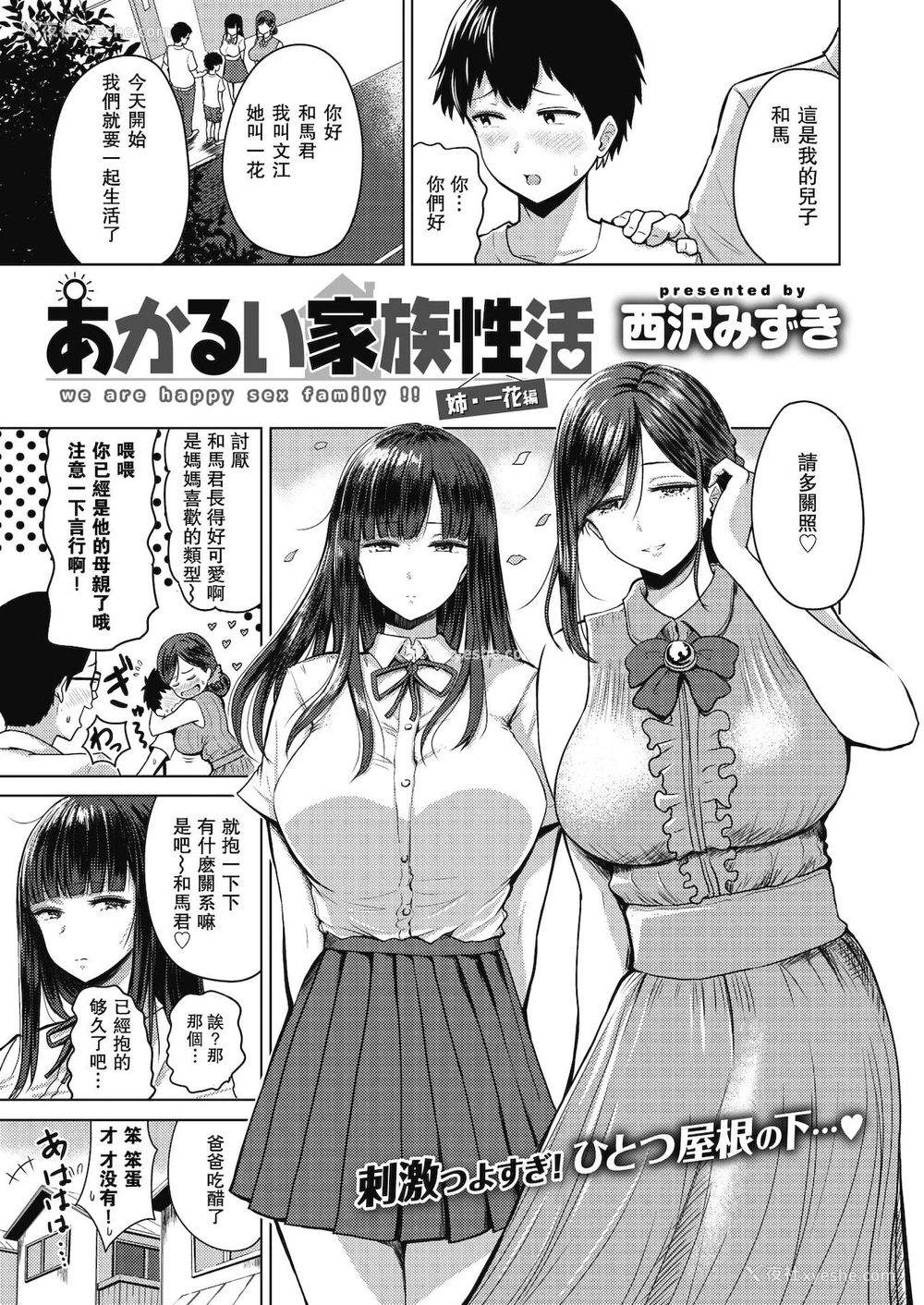 1P - あかるい家族性活合集