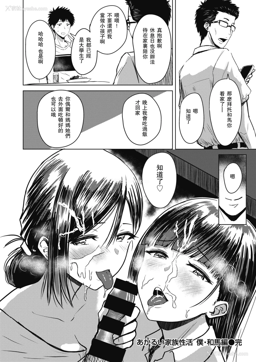 62P - あかるい家族性活合集