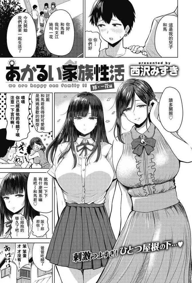 あかるい家族性活合集