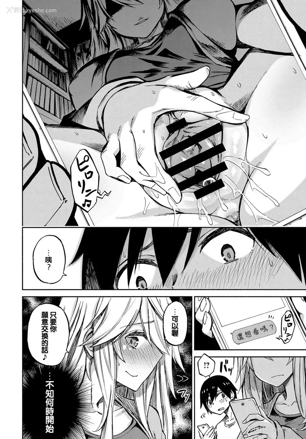 10P - [ぴよぴよ] えくすちぇんじ！ (COMIC アンスリウム 2018年2月号) [中国翻訳] [DL版]
