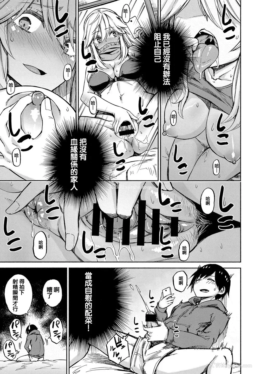 11P - [ぴよぴよ] えくすちぇんじ！ (COMIC アンスリウム 2018年2月号) [中国翻訳] [DL版]