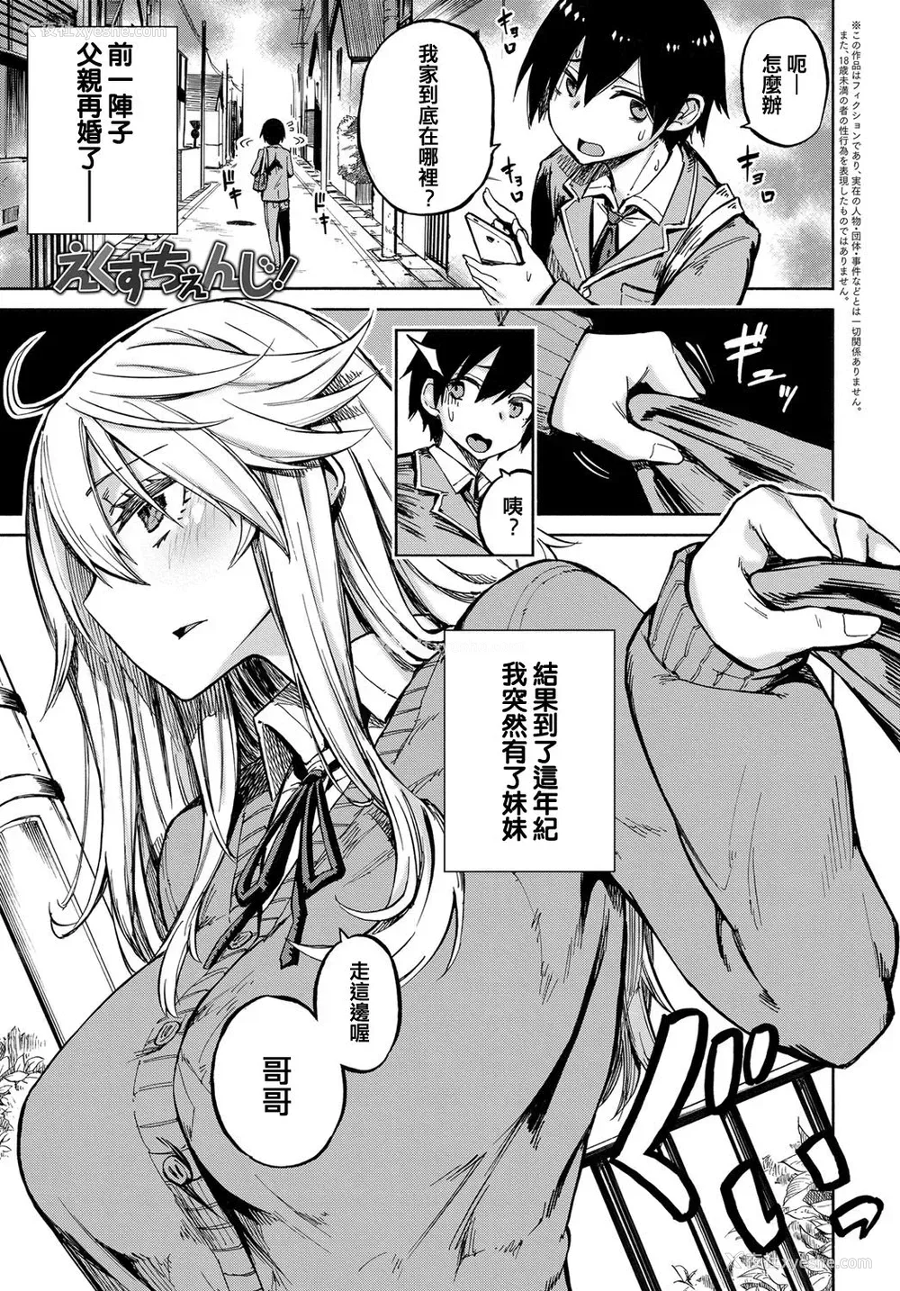 1P - [ぴよぴよ] えくすちぇんじ！ (COMIC アンスリウム 2018年2月号) [中国翻訳] [DL版]