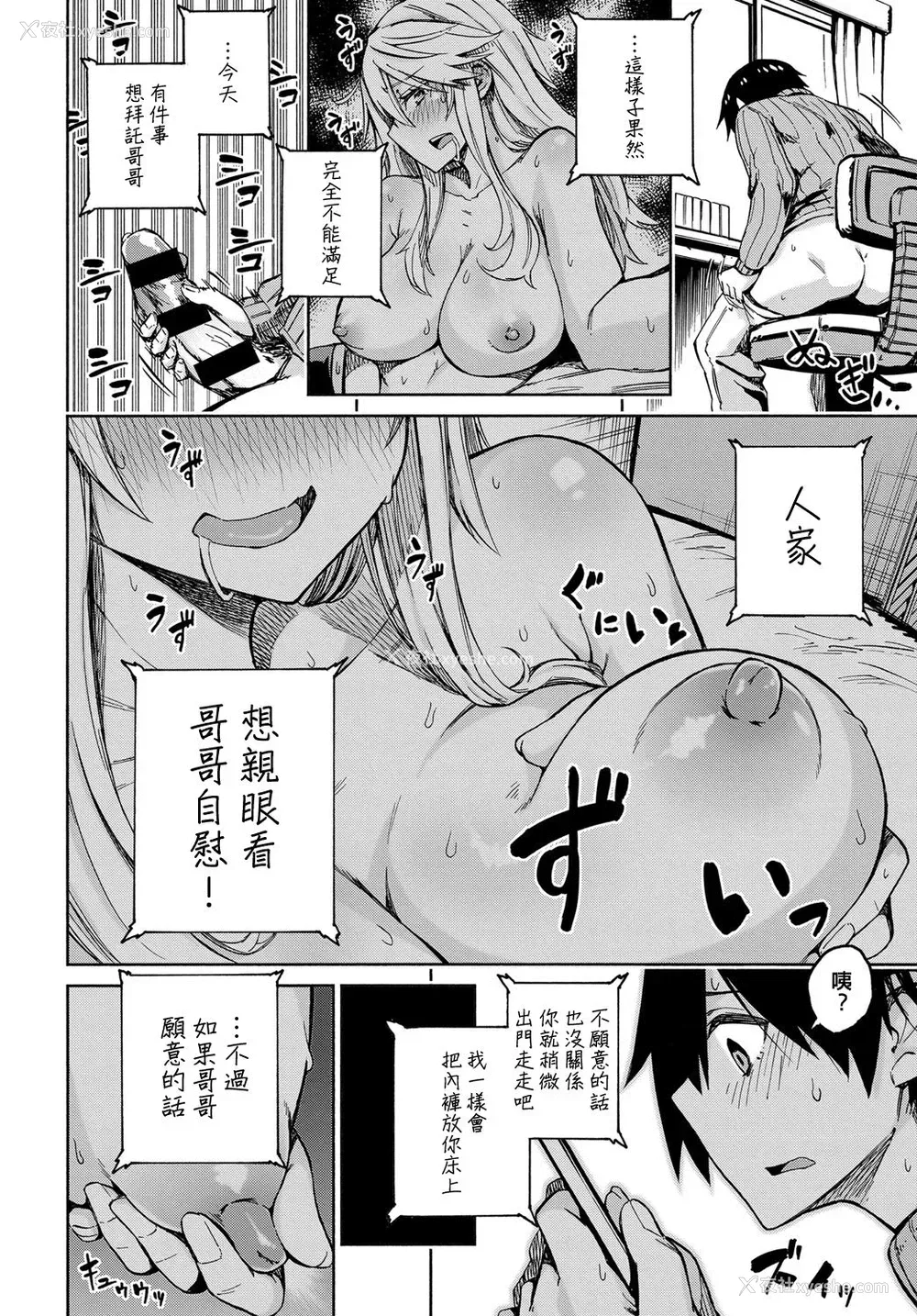 14P - [ぴよぴよ] えくすちぇんじ！ (COMIC アンスリウム 2018年2月号) [中国翻訳] [DL版]
