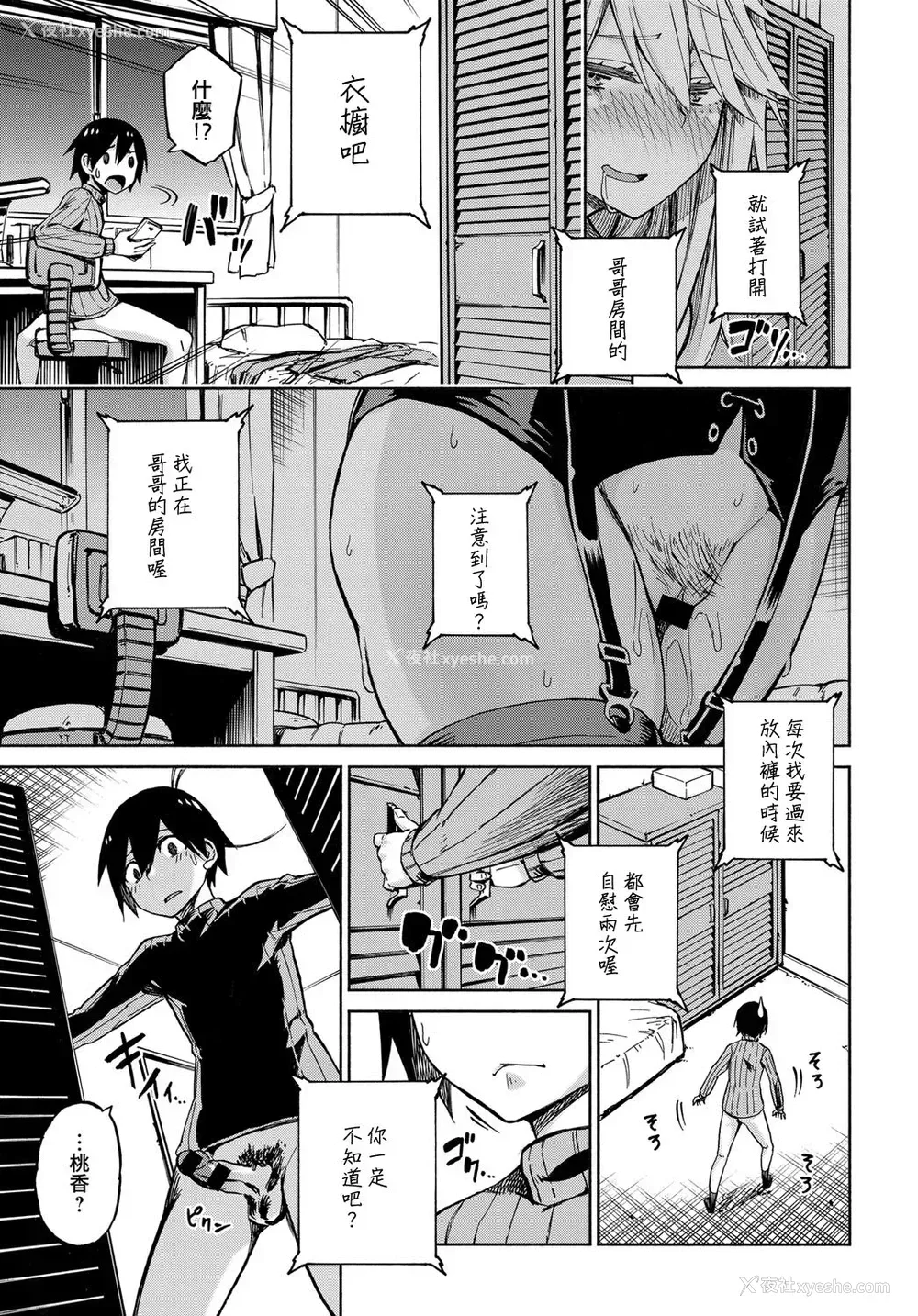 15P - [ぴよぴよ] えくすちぇんじ！ (COMIC アンスリウム 2018年2月号) [中国翻訳] [DL版]
