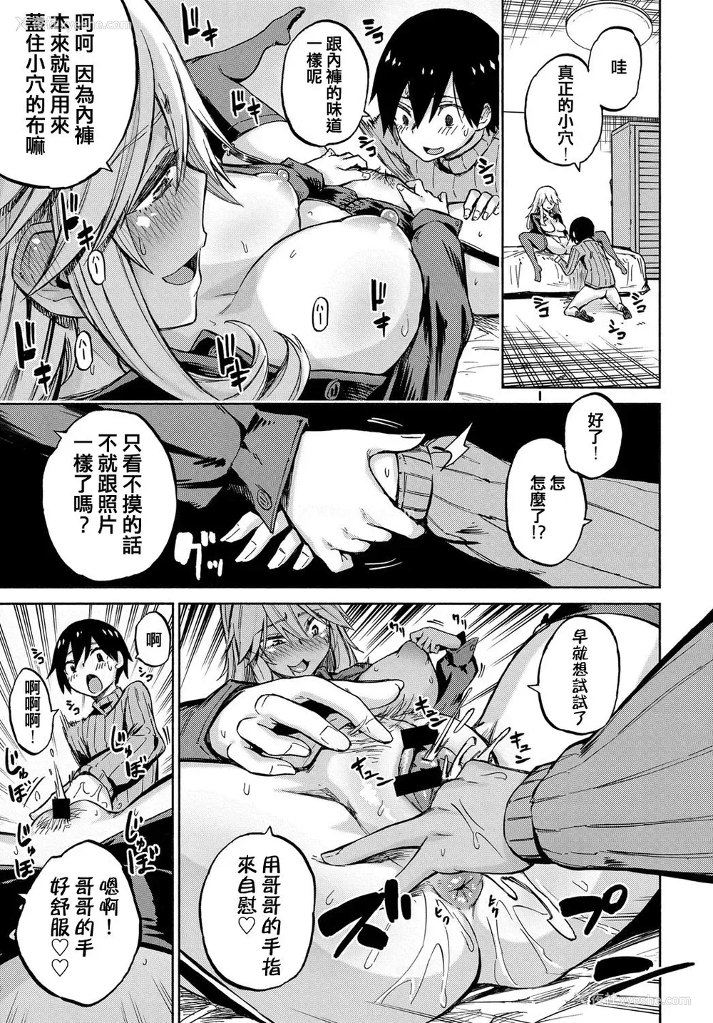 17P - [ぴよぴよ] えくすちぇんじ！ (COMIC アンスリウム 2018年2月号) [中国翻訳] [DL版]