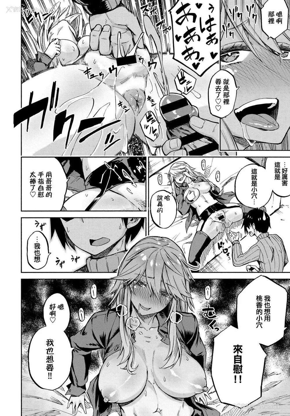 18P - [ぴよぴよ] えくすちぇんじ！ (COMIC アンスリウム 2018年2月号) [中国翻訳] [DL版]