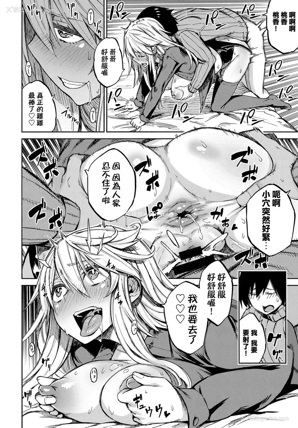 20P - [ぴよぴよ] えくすちぇんじ！ (COMIC アンスリウム 2018年2月号) [中国翻訳] [DL版]