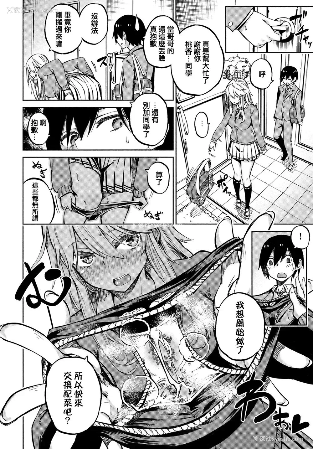 2P - [ぴよぴよ] えくすちぇんじ！ (COMIC アンスリウム 2018年2月号) [中国翻訳] [DL版]