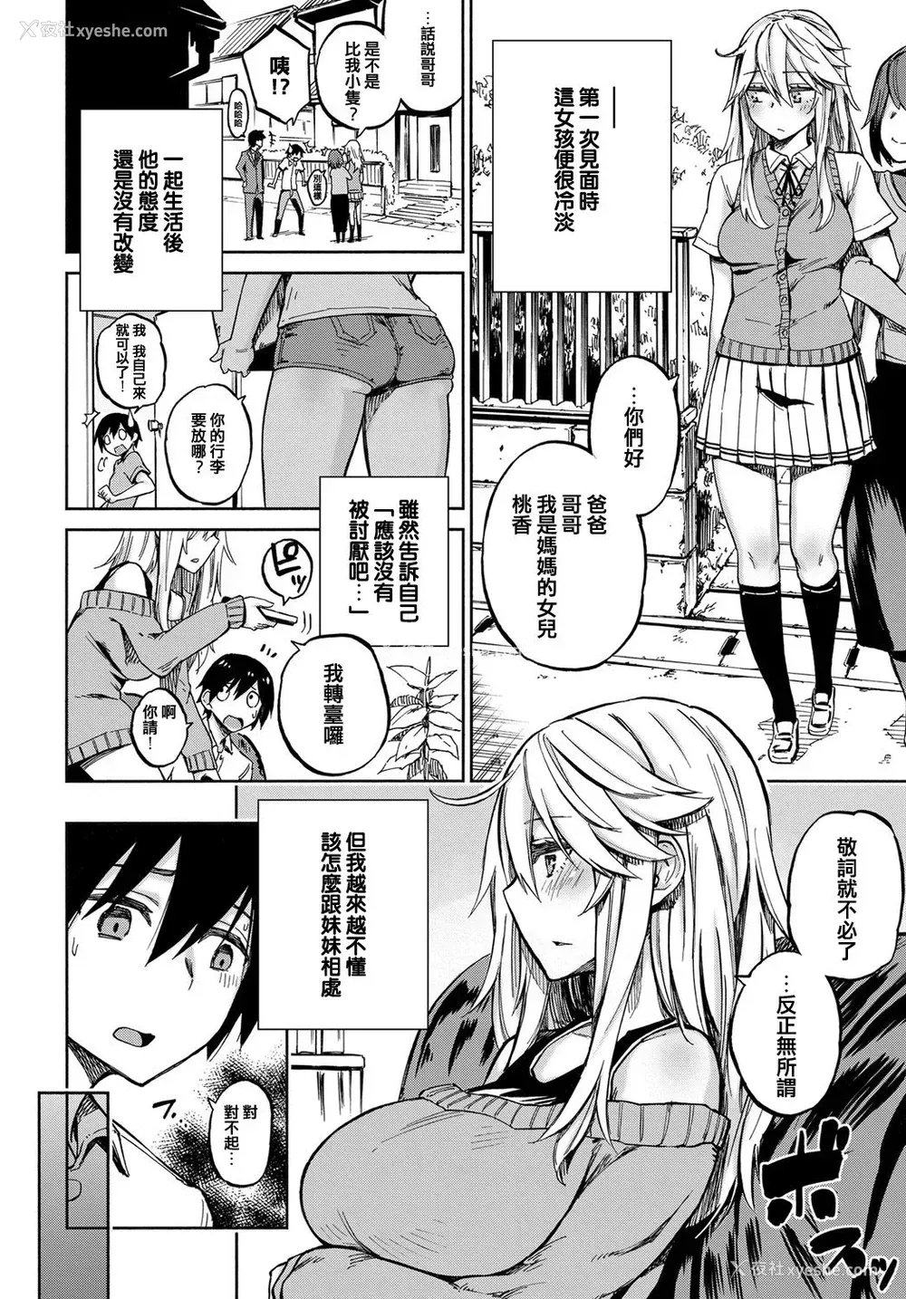 4P - [ぴよぴよ] えくすちぇんじ！ (COMIC アンスリウム 2018年2月号) [中国翻訳] [DL版]