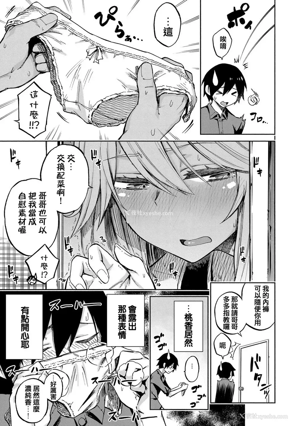 7P - [ぴよぴよ] えくすちぇんじ！ (COMIC アンスリウム 2018年2月号) [中国翻訳] [DL版]