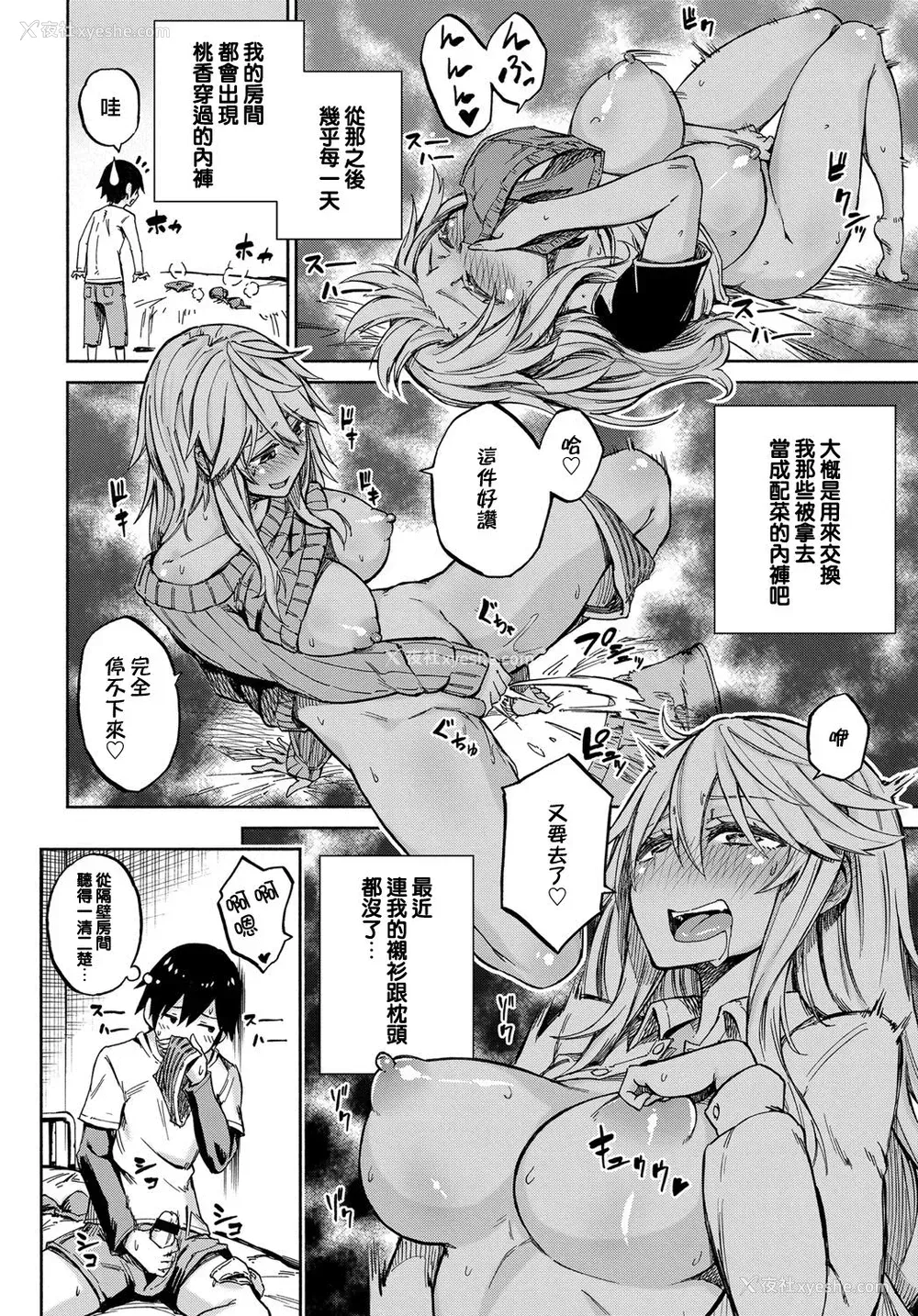 8P - [ぴよぴよ] えくすちぇんじ！ (COMIC アンスリウム 2018年2月号) [中国翻訳] [DL版]