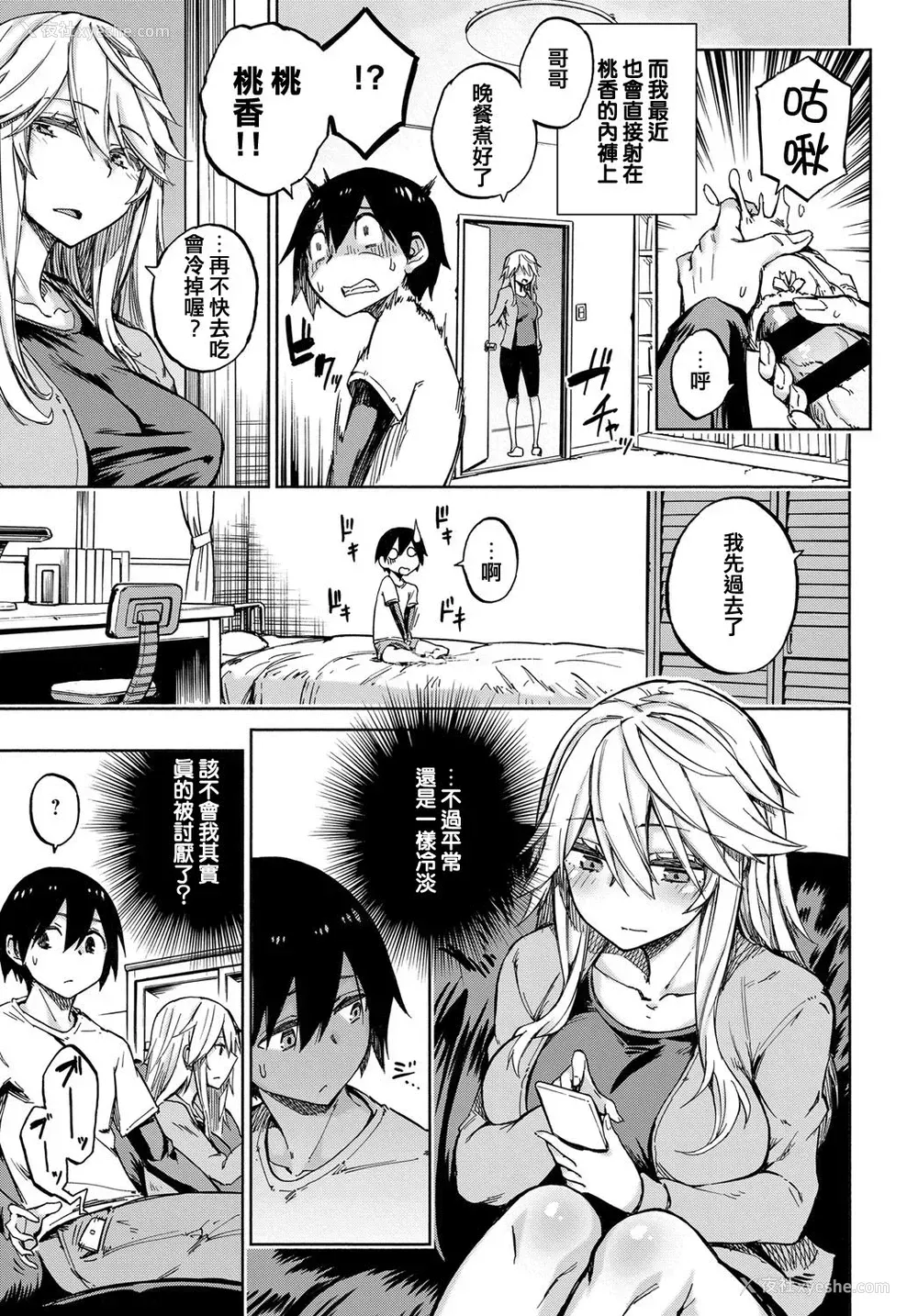 9P - [ぴよぴよ] えくすちぇんじ！ (COMIC アンスリウム 2018年2月号) [中国翻訳] [DL版]