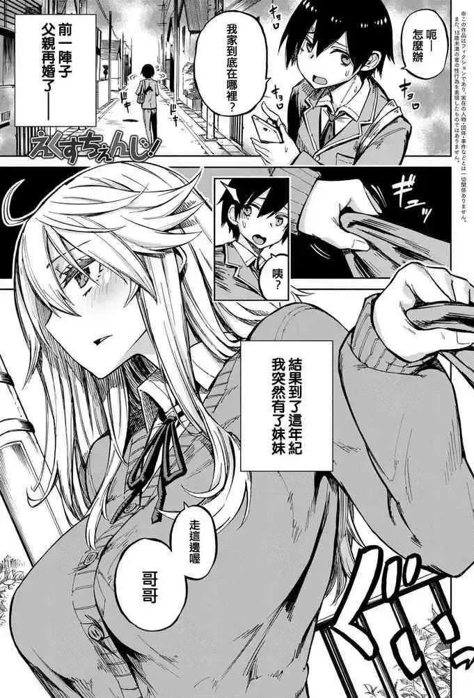 [ぴよぴよ] えくすちぇんじ！ (COMIC アンスリウム 2018年2月号) [中国翻訳] [DL版]