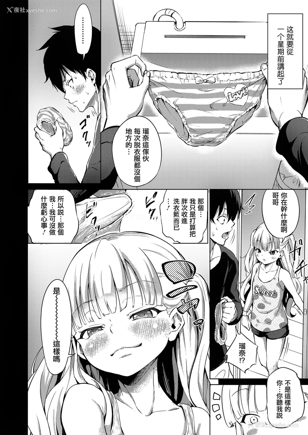 3P - 生意気ルナちゃん