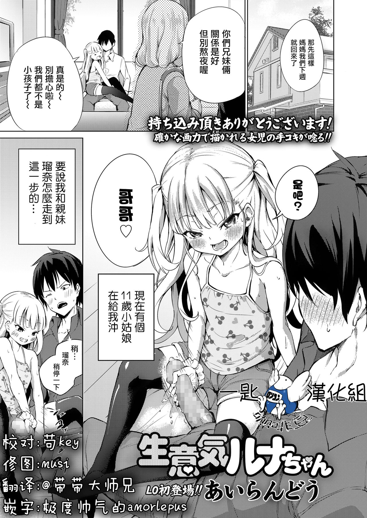 生意気ルナちゃん