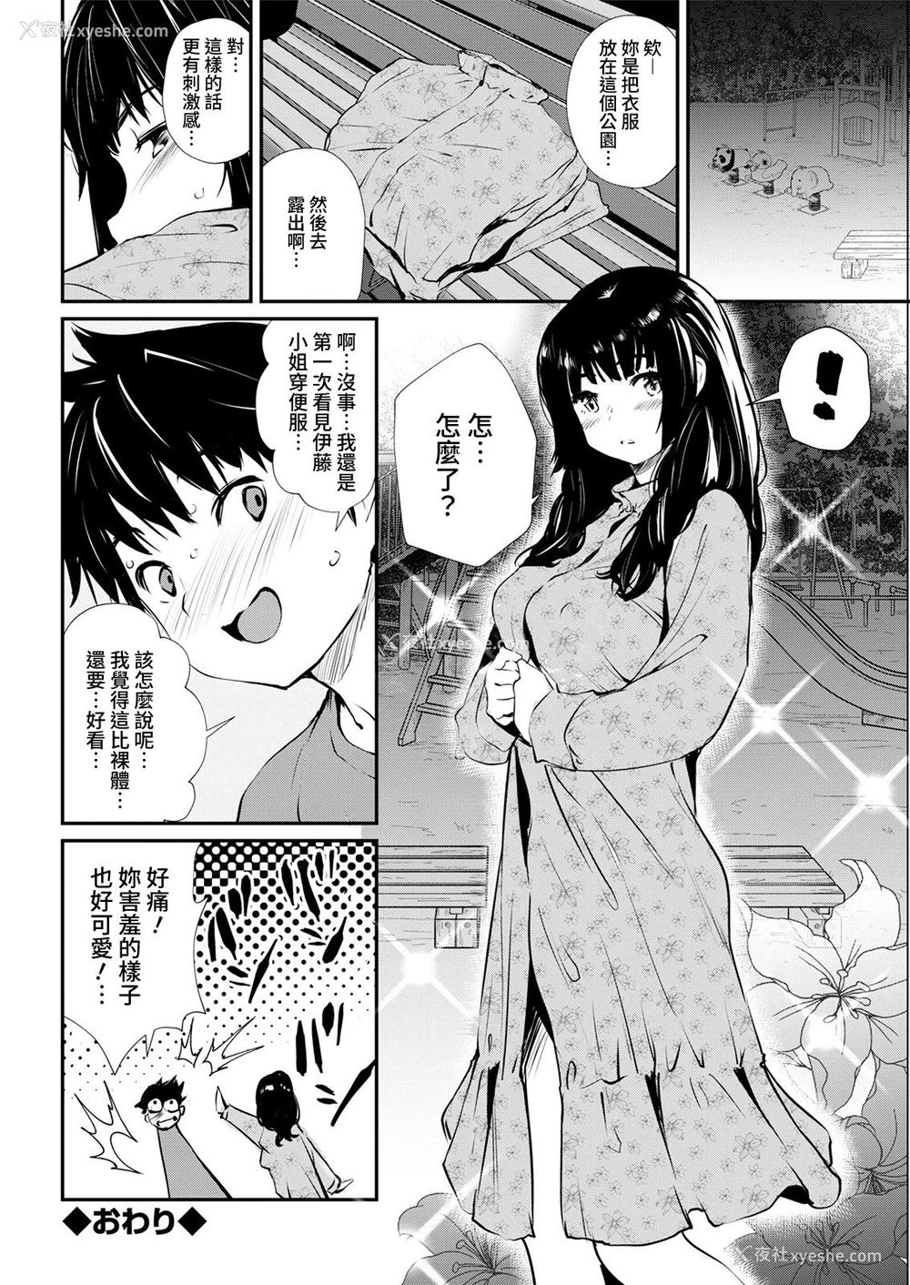 18P - [シオマネキ] ヨアソビ (アクションピザッツ 2021年8月号) [中国翻訳] [DL版]