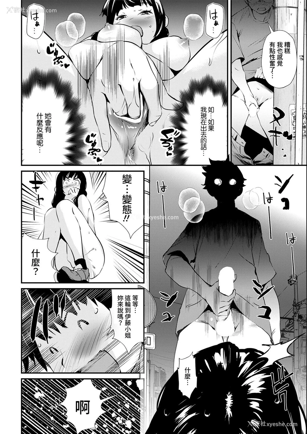 8P - [シオマネキ] ヨアソビ (アクションピザッツ 2021年8月号) [中国翻訳] [DL版]