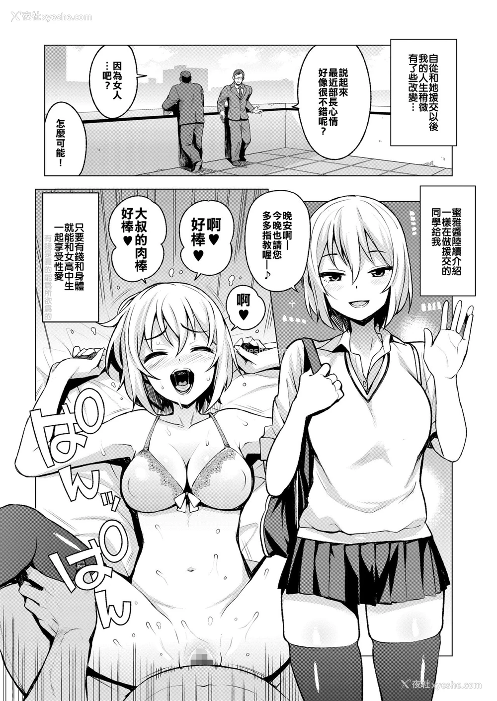 12P - [たまごろー] JK-ENKO- ～黒泽ミアの场合～ (COMIC saseco Vol. 3) [中国翻訳] [DL版]