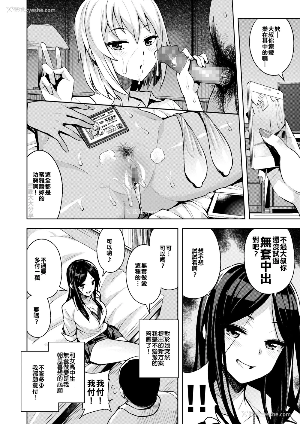 14P - [たまごろー] JK-ENKO- ～黒泽ミアの场合～ (COMIC saseco Vol. 3) [中国翻訳] [DL版]