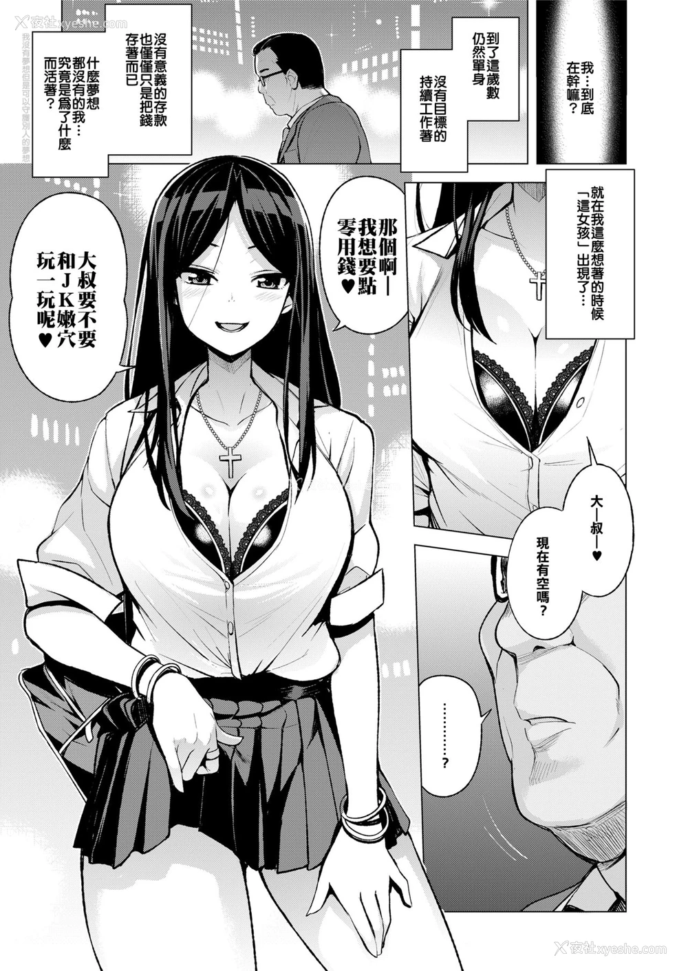 1P - [たまごろー] JK-ENKO- ～黒泽ミアの场合～ (COMIC saseco Vol. 3) [中国翻訳] [DL版]