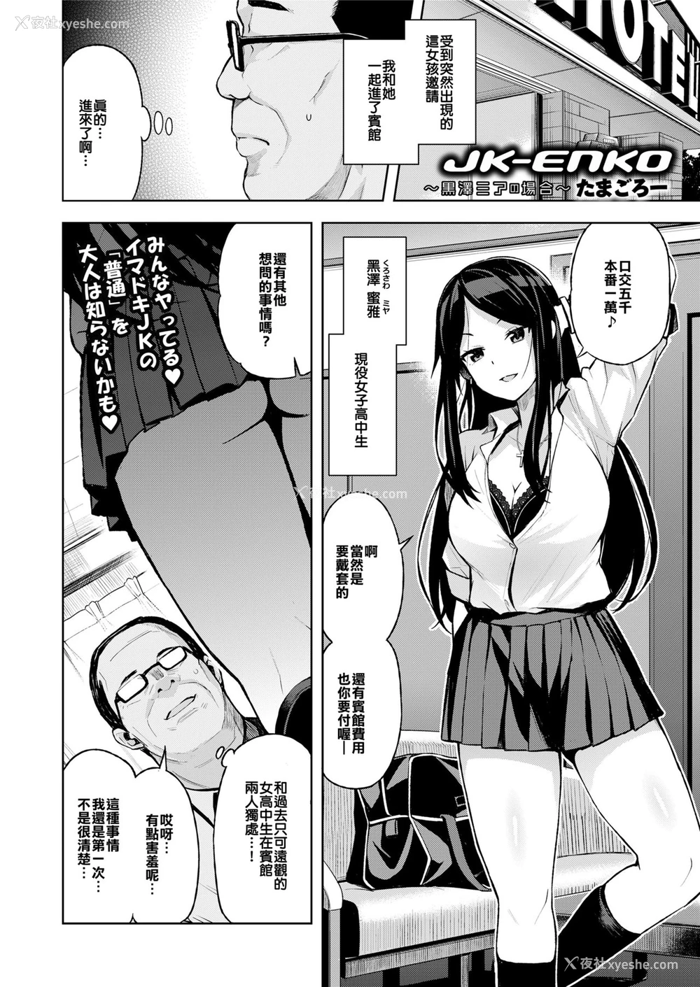 2P - [たまごろー] JK-ENKO- ～黒泽ミアの场合～ (COMIC saseco Vol. 3) [中国翻訳] [DL版]