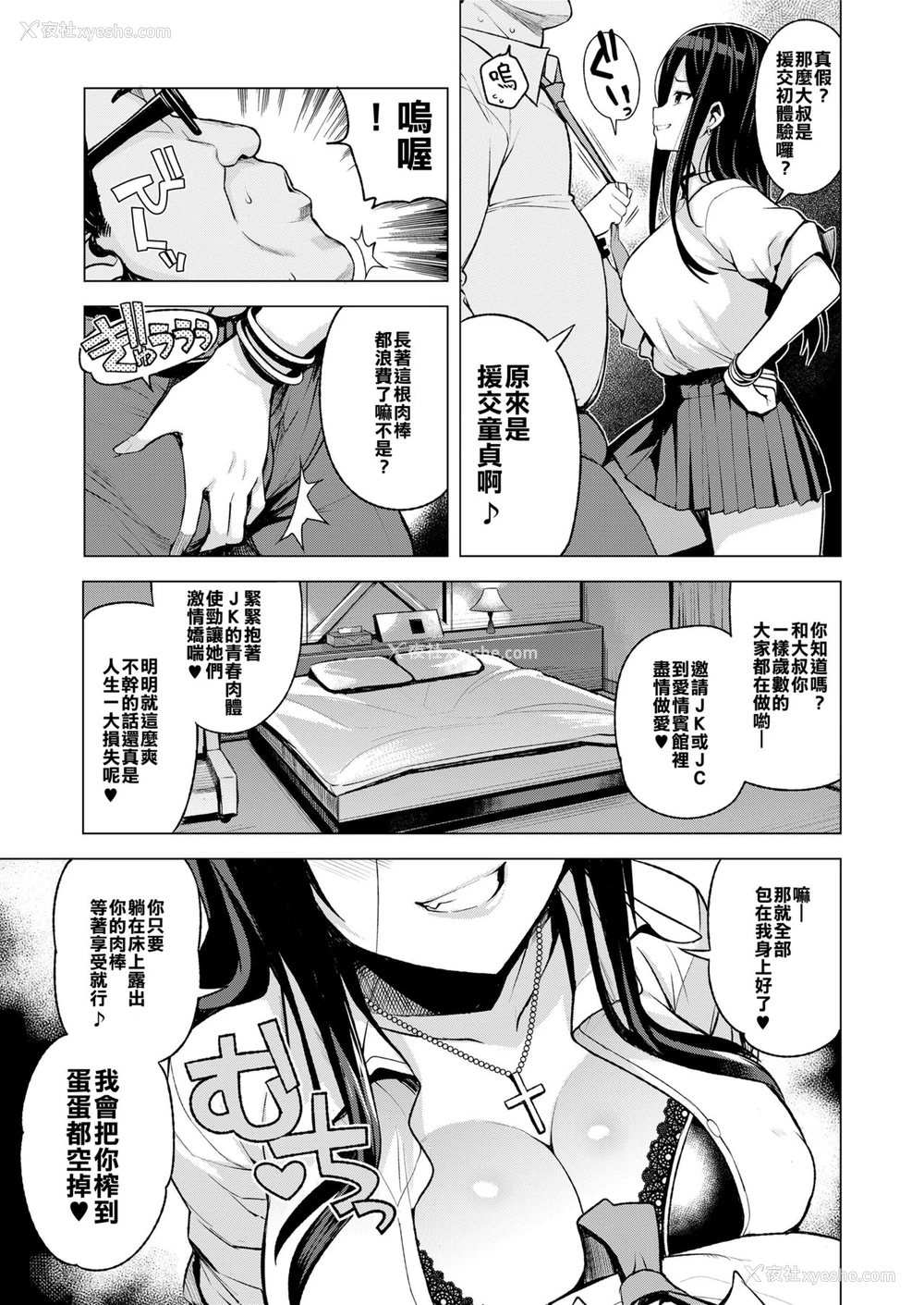 3P - [たまごろー] JK-ENKO- ～黒泽ミアの场合～ (COMIC saseco Vol. 3) [中国翻訳] [DL版]