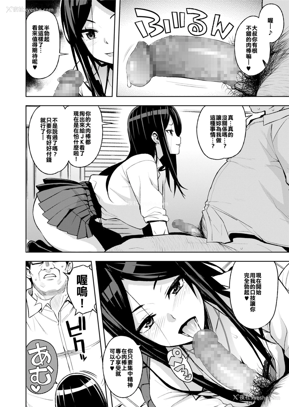 4P - [たまごろー] JK-ENKO- ～黒泽ミアの场合～ (COMIC saseco Vol. 3) [中国翻訳] [DL版]