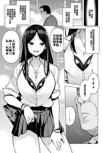 [たまごろー] JK-ENKO- ～黒泽ミアの场合～ (COMIC saseco Vol. 3) [中国翻訳] [DL版]