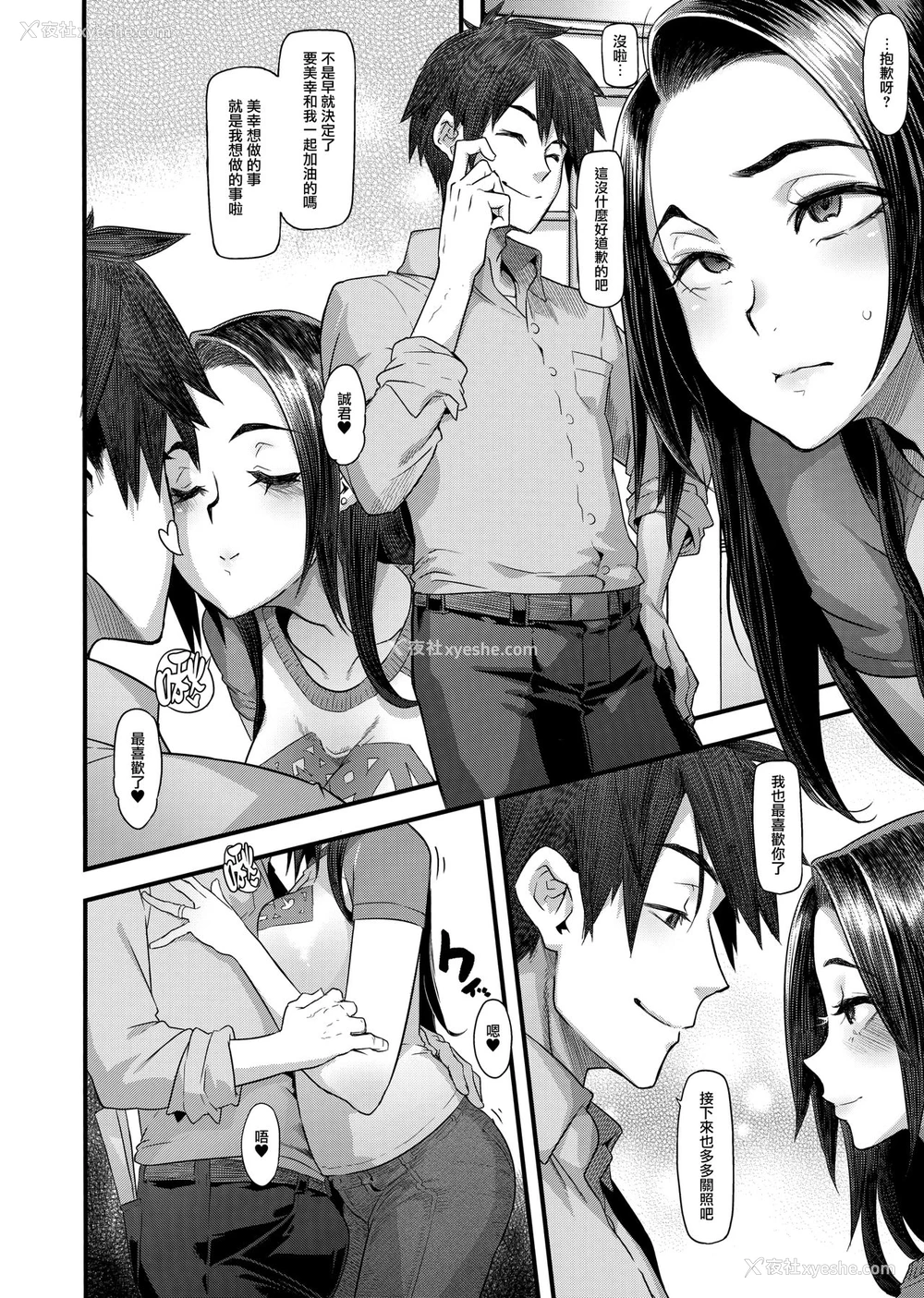 4P - 良き妻