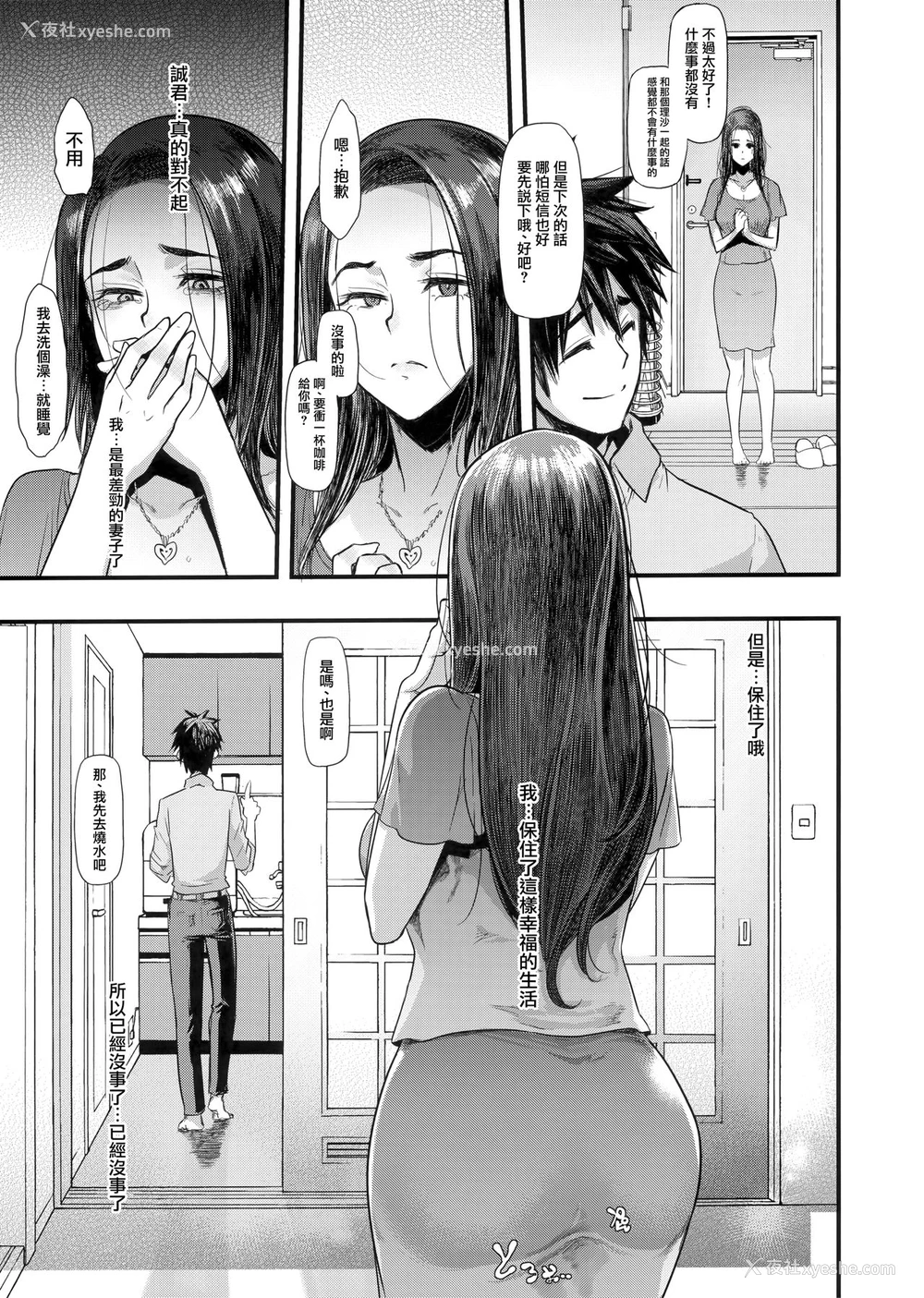 53P - 良き妻