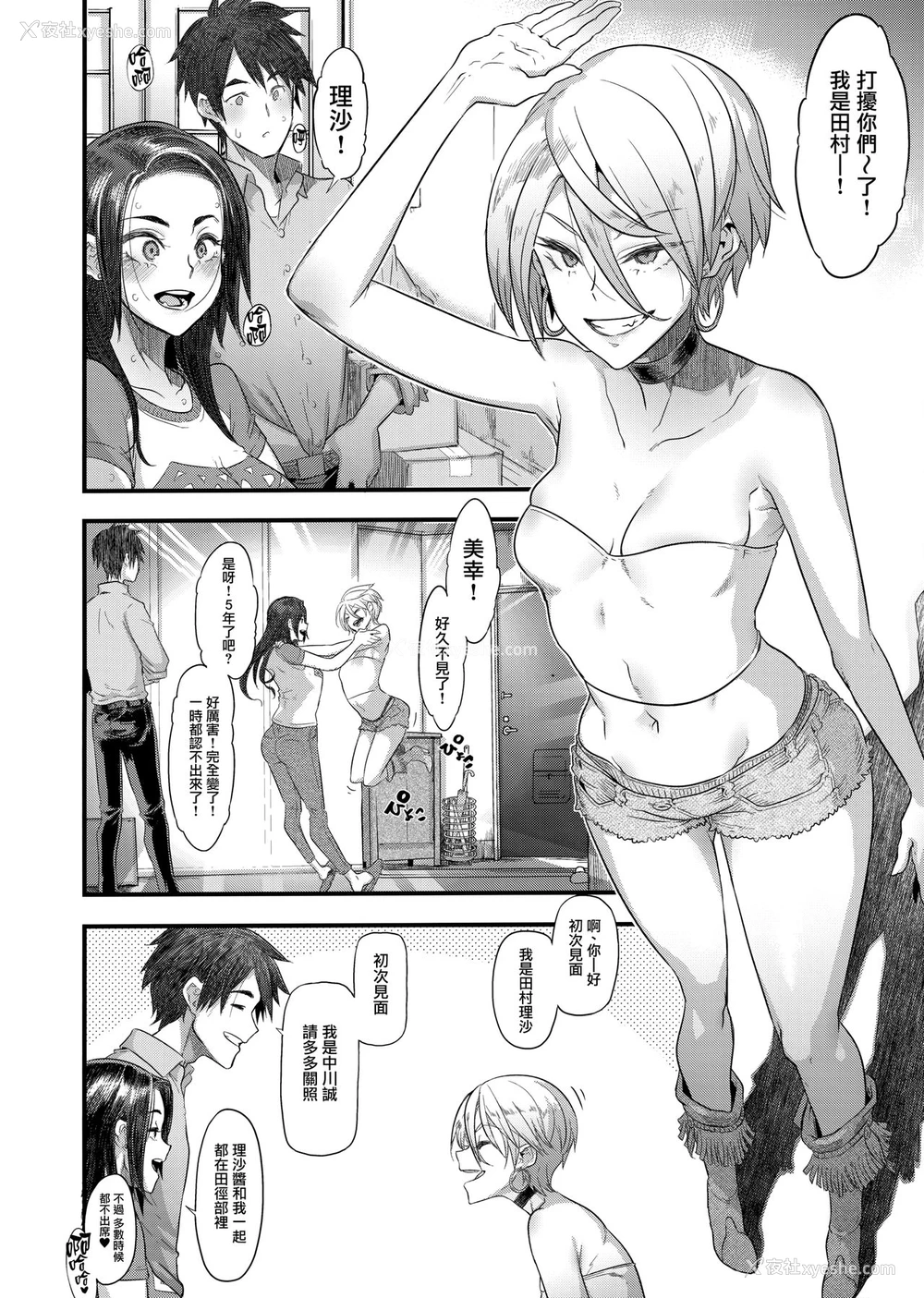 8P - 良き妻