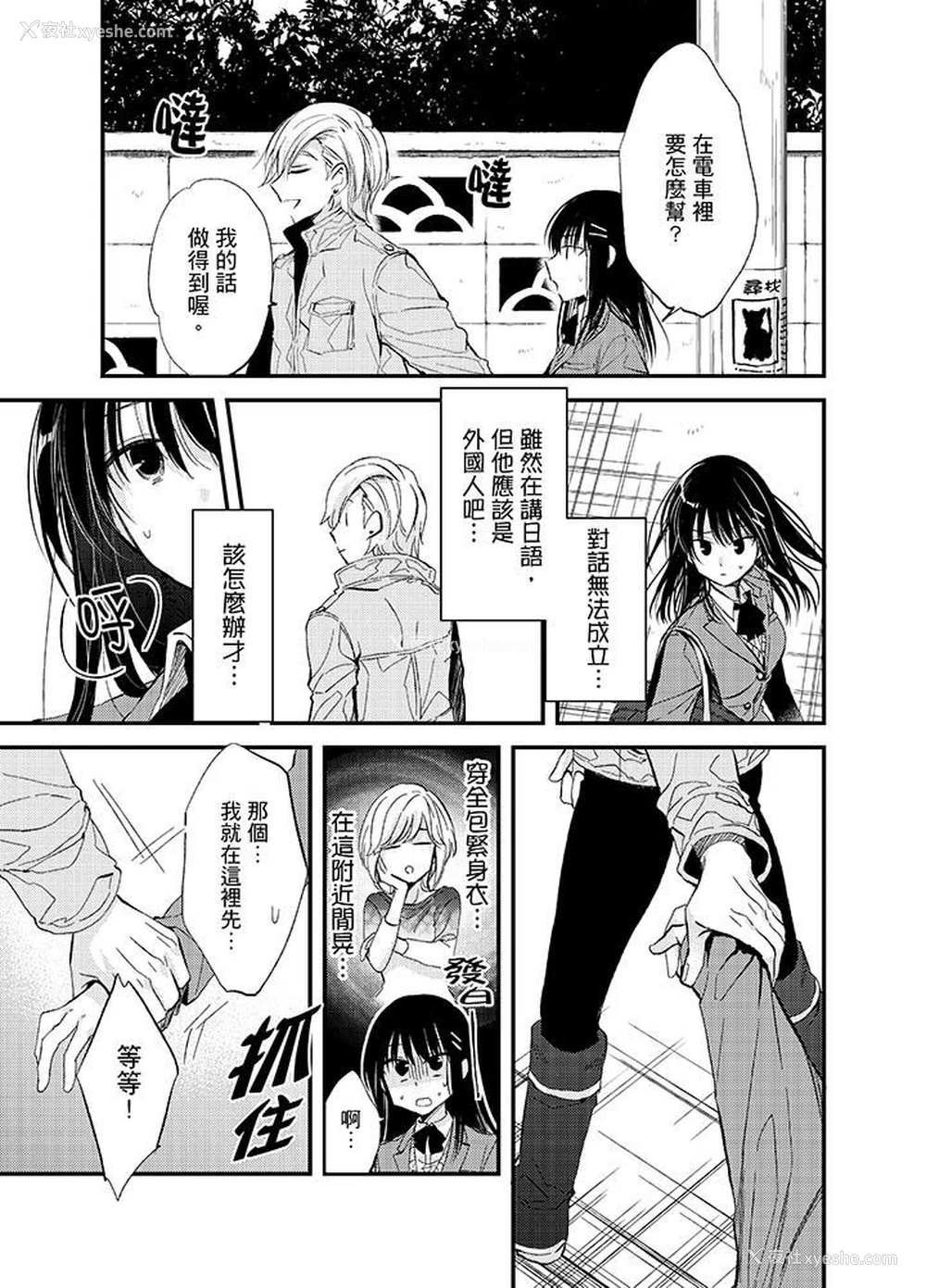 14P - 与叼着吐司上学途中…撞上的对象做爱生子！