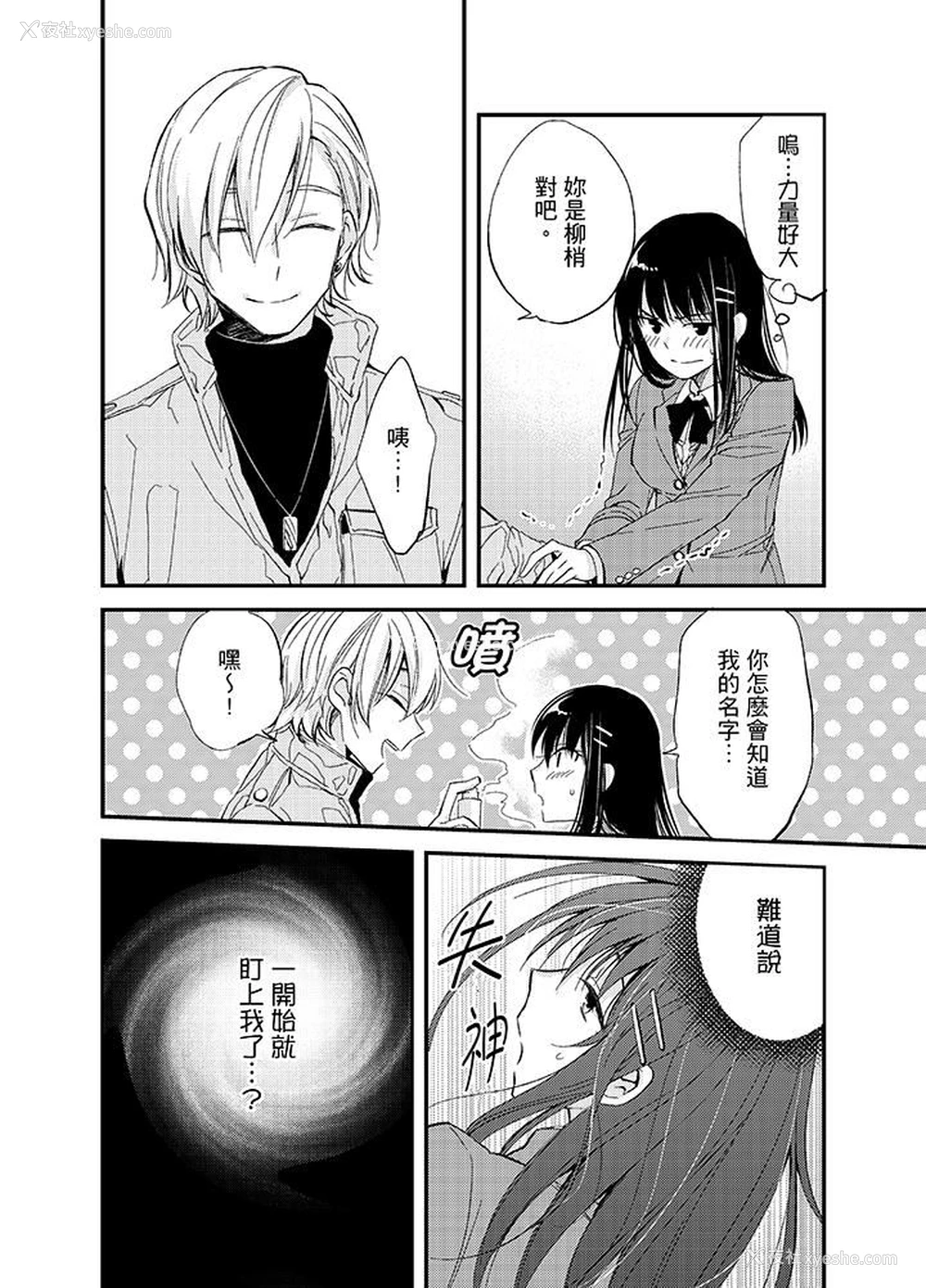 15P - 与叼着吐司上学途中…撞上的对象做爱生子！