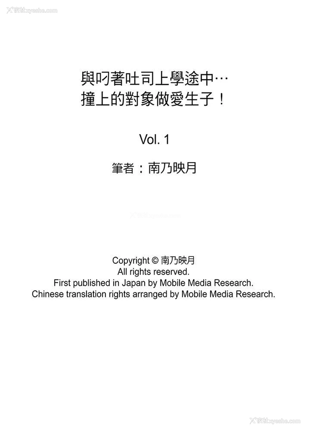 17P - 与叼着吐司上学途中…撞上的对象做爱生子！