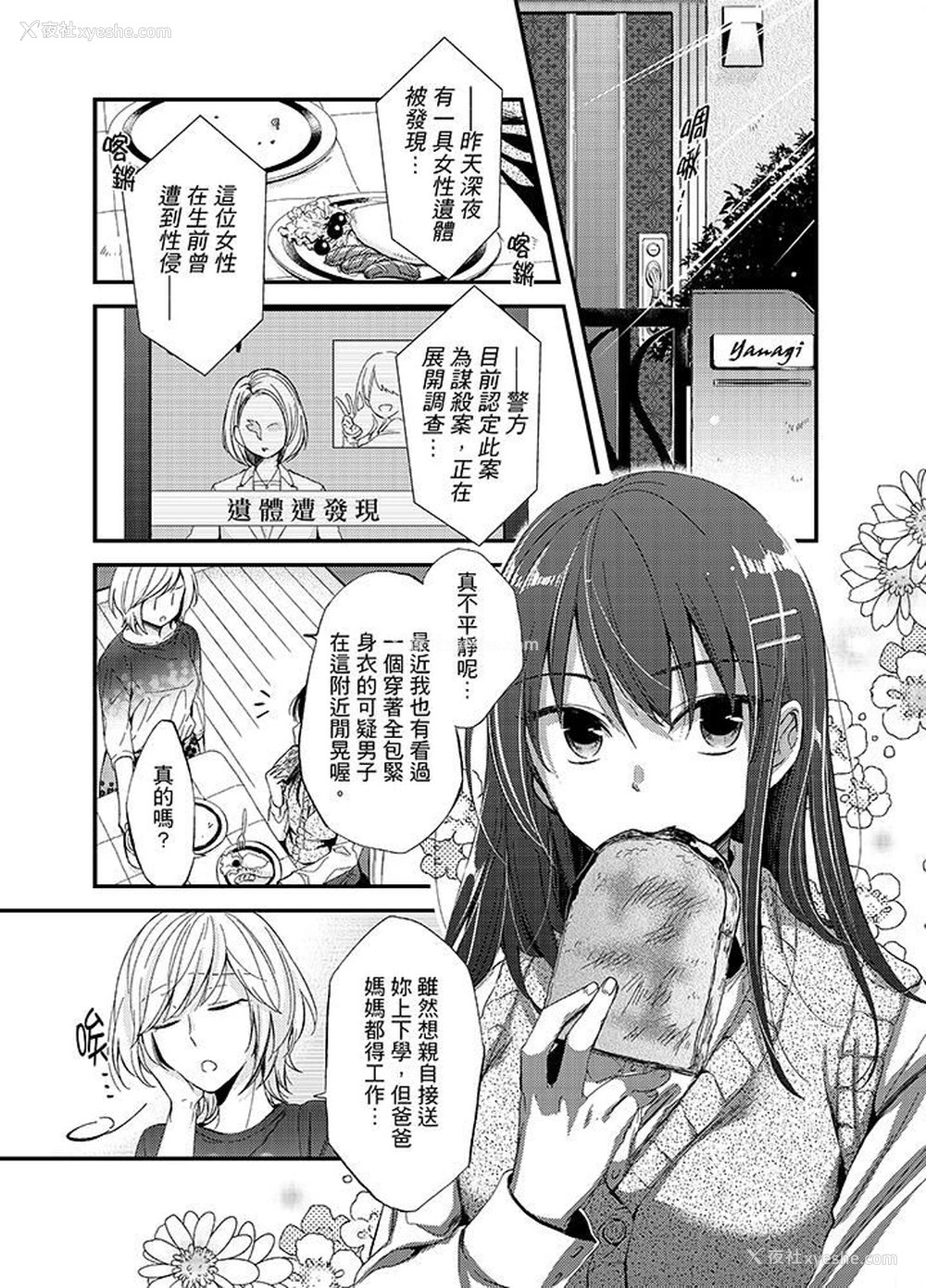 2P - 与叼着吐司上学途中…撞上的对象做爱生子！