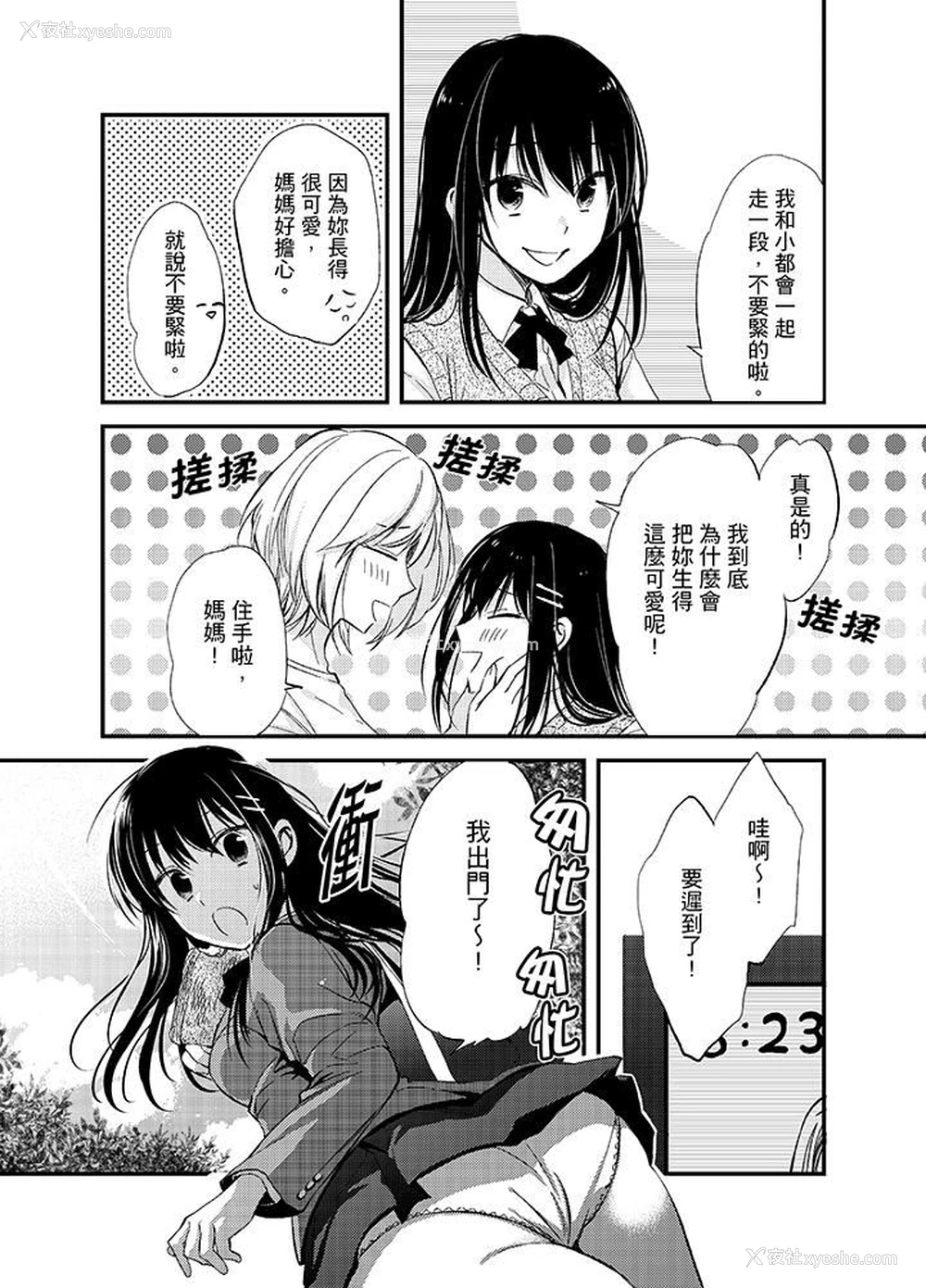 3P - 与叼着吐司上学途中…撞上的对象做爱生子！