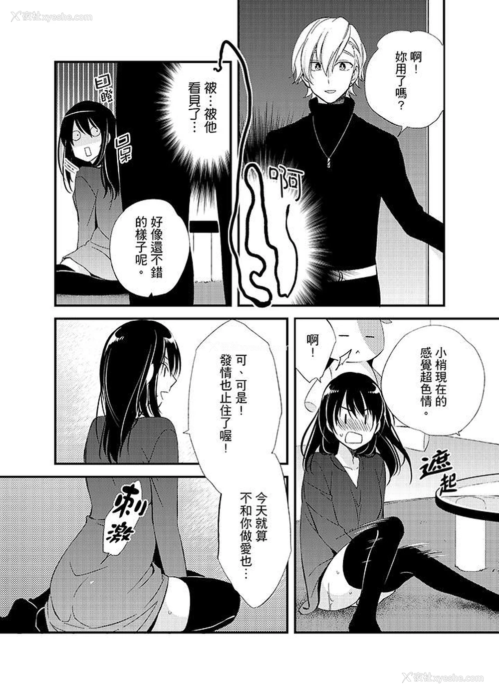 4P - 与叼着吐司上学途中…撞上的对象做爱生子！