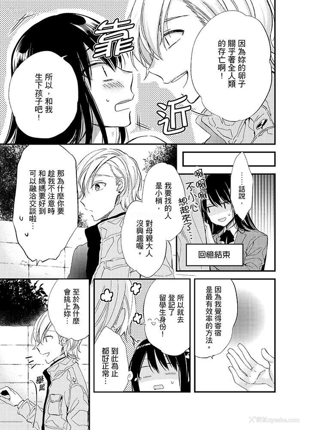 10P - 与叼着吐司上学途中…撞上的对象做爱生子！