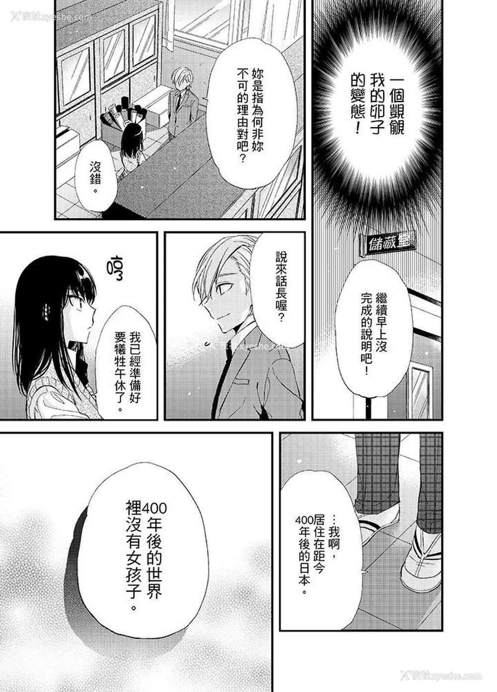14P - 与叼着吐司上学途中…撞上的对象做爱生子！